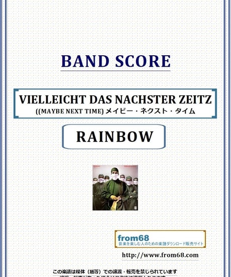 レインボー(RAINBOW)  / VIELLEICHT DAS NACHSTER ZEITZ ((MAYBE NEXT TIME) メイビー・ネクスト・タイム)  バンド・スコア(TAB譜) 楽譜
