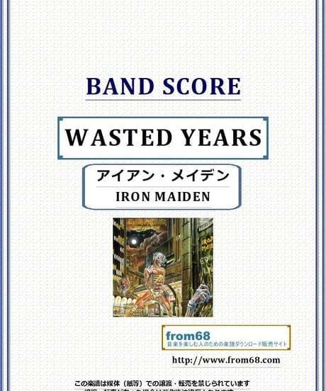 IRON MAIDEN(アイアン・メイデン) / WASTED YEARS バンド・スコア(TAB譜) 楽譜 from68
