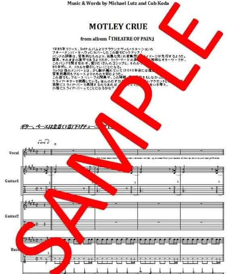 モトリー・クルー(MOTLEY CRUE)  / スモーキン・イン・ザ・ボーイズ・ルーム(SMOKIN' IN THE BOYS ROOM) バンド・スコア(TAB譜)  楽譜