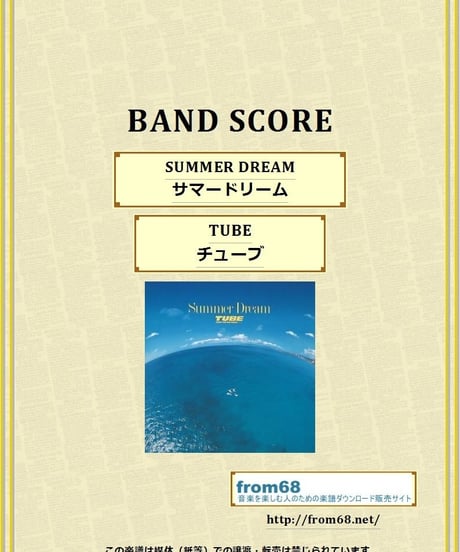 TUBE (チューブ)  /　SUMMER DREAM (サマードリーム)  バンド・スコア(TAB譜)　楽譜