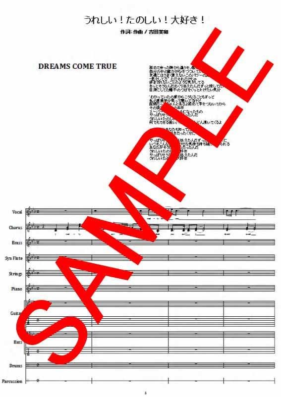 ドリームズ・カム・トゥルー(DREAMS COME TRUE) / うれしい