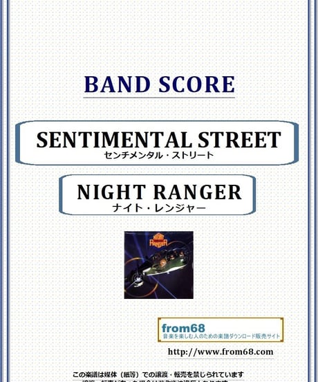 ナイト・レンジャー(NIGHT RANGER) / センチメンタル・ストリート(SENTIMENTAL STREET) バンド・スコア(TAB譜) 楽譜