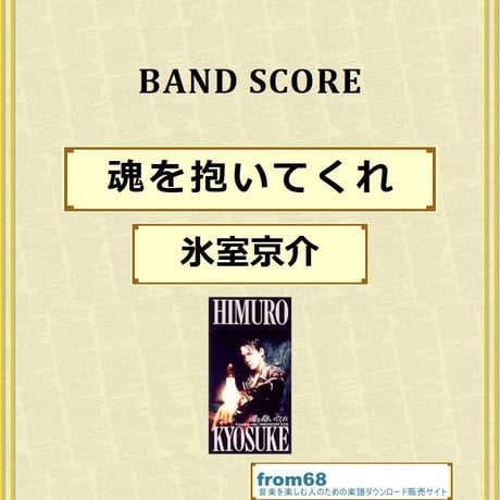 氷室京介 | STORES