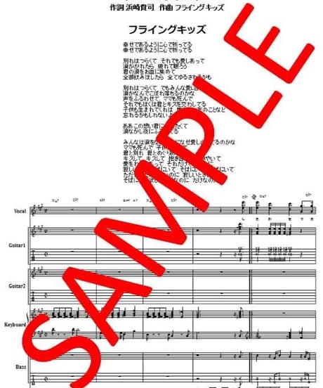 フライングキッズ(FLYING KIDS)  / 幸せであるように バンド・スコア(TAB譜)  楽譜