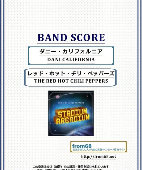 レッド・ホット・チリ・ペッパーズ(RED HOT CHILI PEPPERS)  / ダニー・カリフォルニア (DANI CALIFORNIA) バンド・スコア(TAB譜) 楽譜
