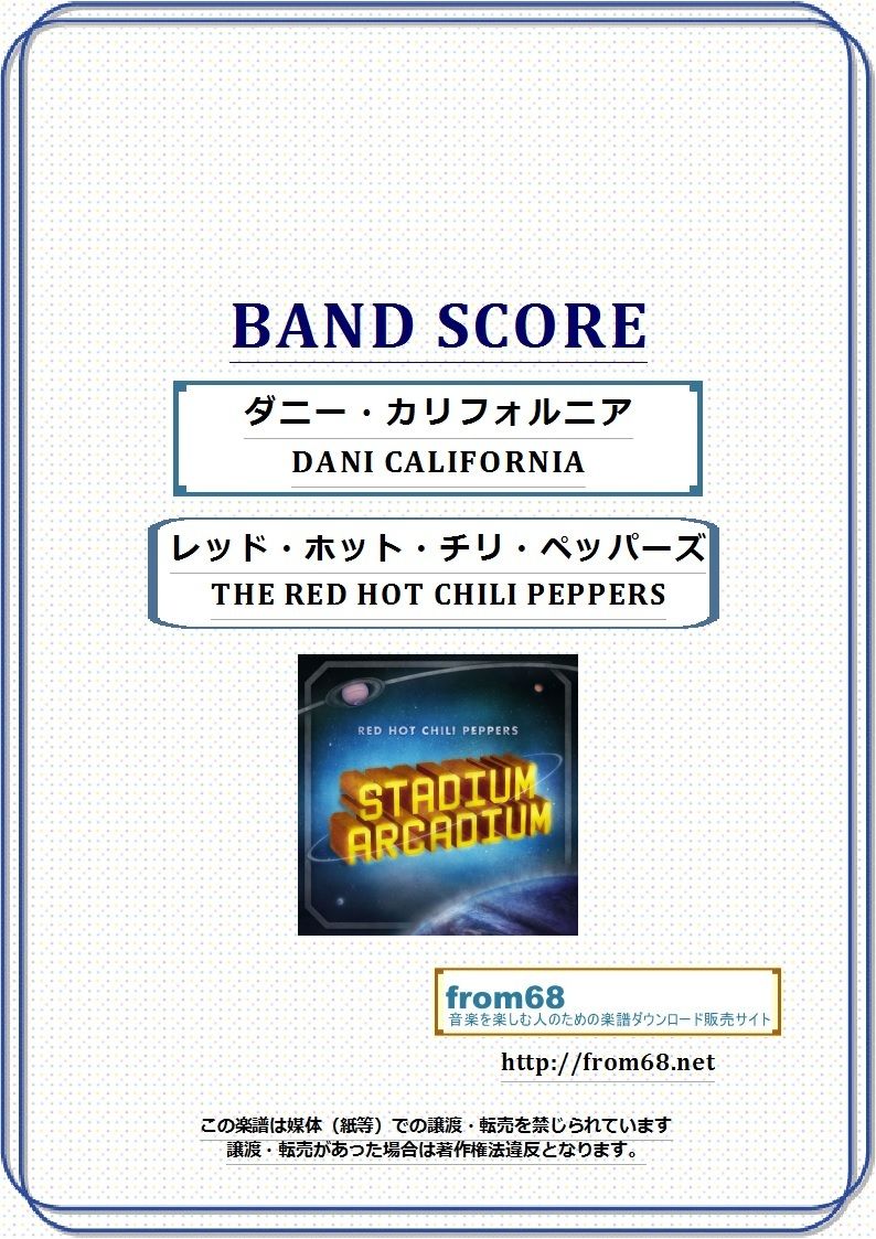レッド・ホット・チリ・ペッパーズ(RED HOT CHILI PEPPERS) / ダニー・