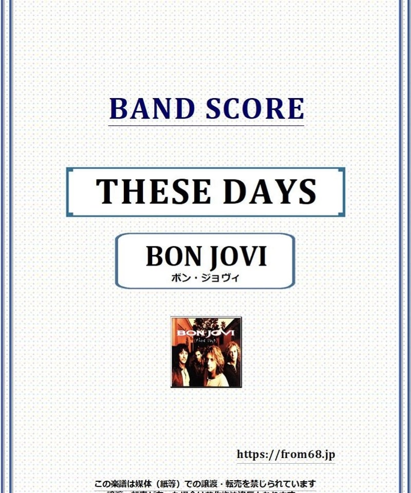 BON JOVI(ボン・ジョヴィ) / THESE DAYS バンド・スコア(TAB譜) 楽譜...