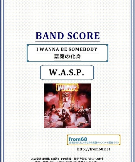 W.A.S.P. (ワスプ)  / I WANNA BE SOMEBODY (悪魔の化身) バンド・スコア(TAB譜) 楽譜