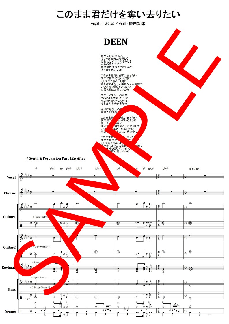 このまま君だけを奪い去りたい / DEEN バンド・スコア(TAB譜) 楽譜