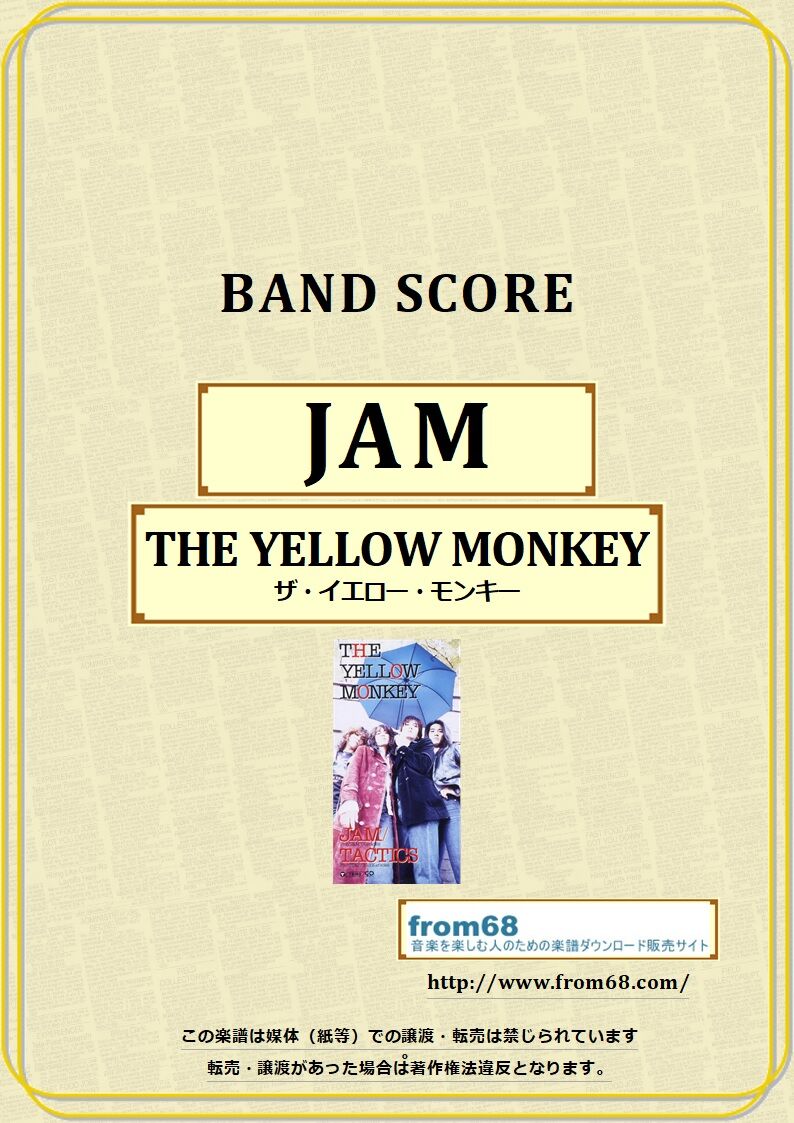 ザ・イエロー・モンキー(THE YELLOW MONKEY) / JAM バンド・スコア(TAB譜) 楽譜 from68