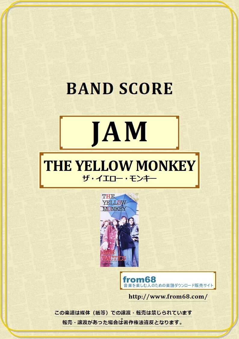 ザ・イエロー・モンキー(THE YELLOW MONKEY) / JAM バンド・スコア(TA...