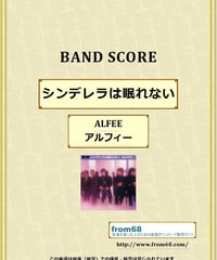 ALFEE (アルフィー)  /  シンデレラは眠れない  バンド・スコア(TAB譜)　楽譜 from68