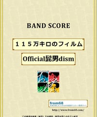 荻野目洋子 / ダンシング・ヒーロー バンド・スコア (TAB譜