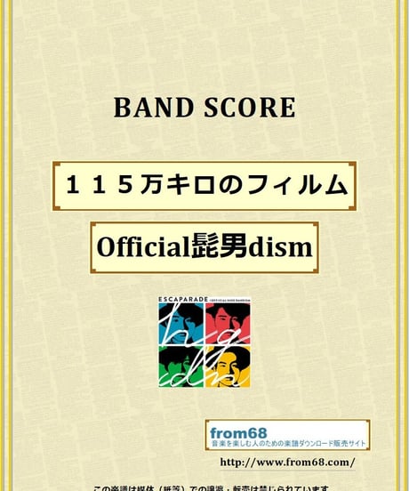 Official髭男dism / 115万キロのフィルム バンド・スコア(TAB譜) 楽譜 from68