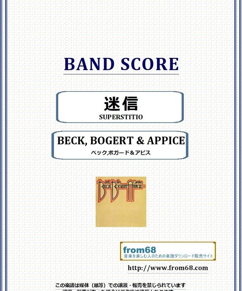 ベック,ボガード＆アピス(JEFF BECK) / 迷信(SUPERSTITION) バンド...