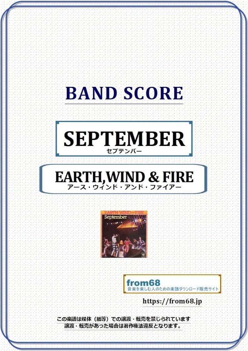 アース・ウィンド・アンド・ファイアー（EARTH,WIND & FIRE