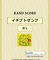 B'z  (ビーズ)  /  イチブトゼンブ バンド・スコア(TAB譜)  楽譜