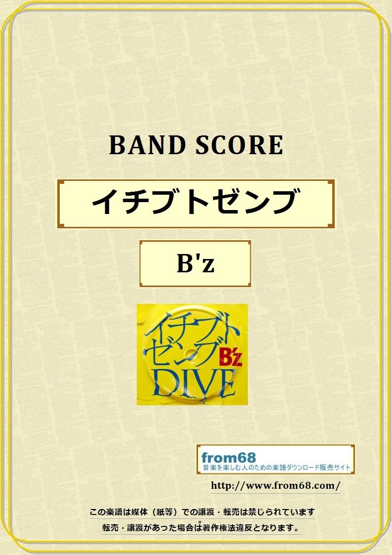 B'z バンドスコア セット 楽譜】BIG / B'z (ギターソロ / 初〜中級) - Piascore 楽譜ストア