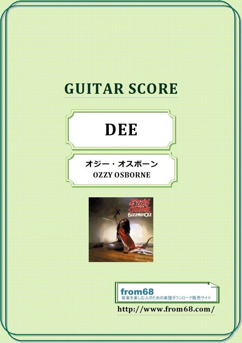 オジー・オスボーン( OZZY OSBOURNE) / DEE ギター・スコア(TAB譜