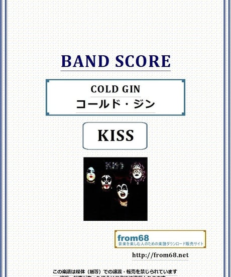 キッス (KISS)  / コールド・ジン(COLD GIN)  バンド・スコア(TAB譜)　楽譜