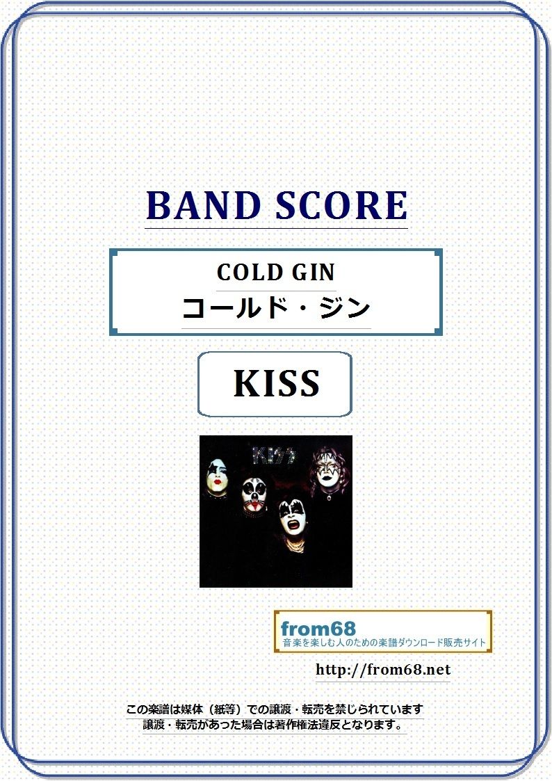 キッス アニマライズ バンドスコア 楽譜 KISS ANIMALIZE キッス アニマライズ バンドスコア 楽譜 KISS ANIMALIZE バンドスコア