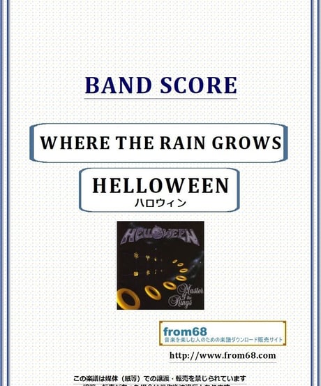 ハロウィン (HELLOWEEN) / WHERE THE RAIN GROWS  バンド・スコア (TAB譜) 楽譜