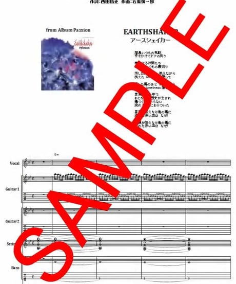 アースシェイカー (EARTHSHAKER) / 流れた赤い血はなぜ！ バンド・スコア (TAB譜)　楽譜