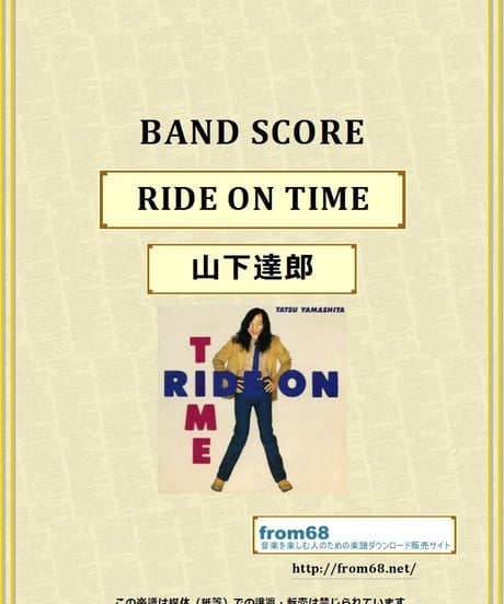 山下達郎 / RIDE ON TIME   バンド・スコア(TAB譜)  楽譜