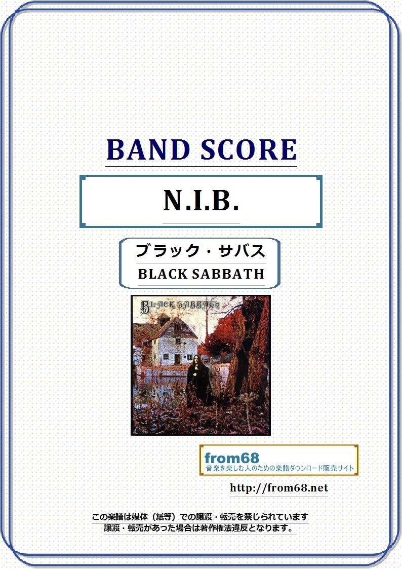 BLACK SABBATH バンドスコア ブラック・サバス(BLACK SABBATH) / 黒い安息日 バンド・スコア