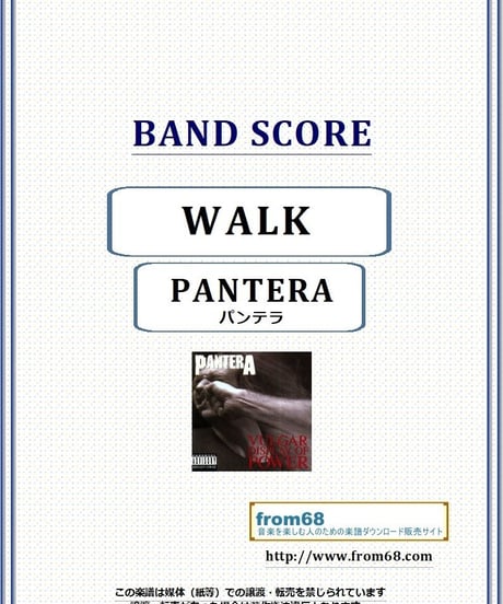 パンテラ (PANTERA) / WALK (ウォーク) バンド・スコア(TAB譜) 楽譜