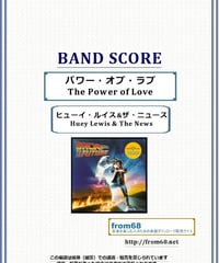ヒューイ・ルイス&ザ・ニュース (Huey Lewis & The News) / パワー・オブ・ラブ(The Power of Love)  バンド・スコア (TAB譜)　楽譜