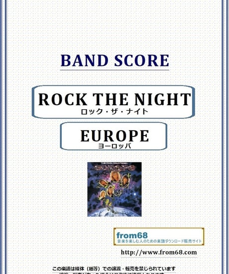 ヨーロッパ(EUROPE)  / ロック・ザ・ナイト(ROCK THE NIGHT)  バンド・スコア(TAB譜)  楽譜