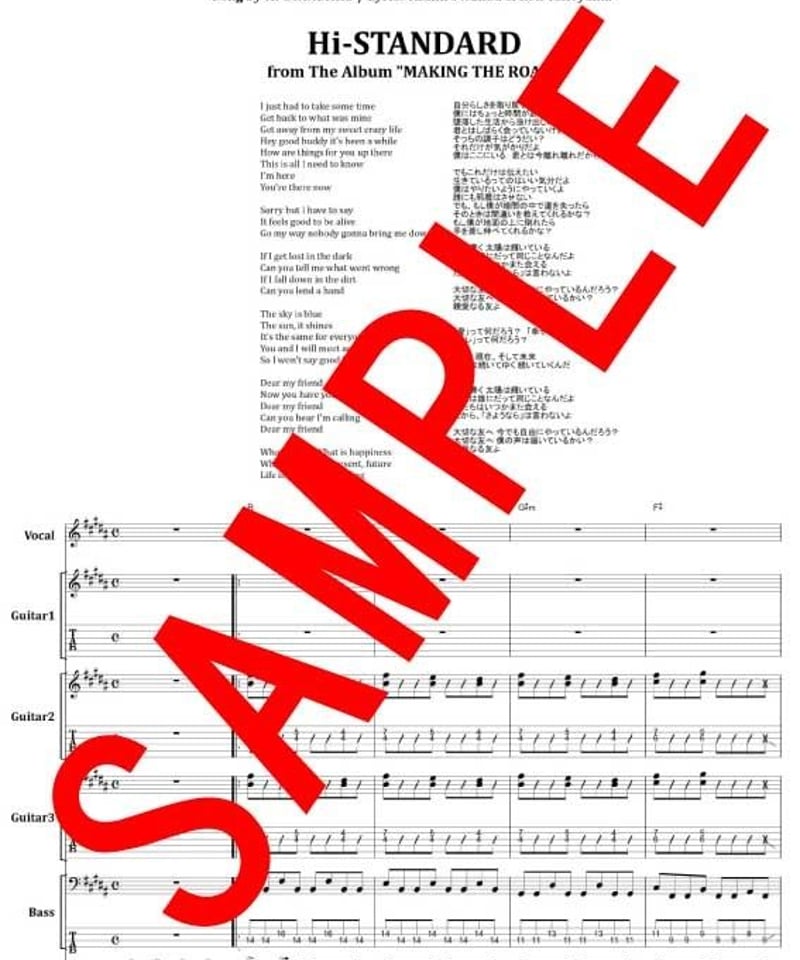 ハイスタンダード/メイキング・ザ・ロード バンドスコア Hi-STANDARD MAKING THE ROAD ドレミ楽譜出版社(ハイスタンダード