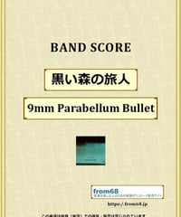 9mm PARABELLUM BULLET / 黒い森の旅人 バンド・スコア(TAB譜) 楽譜 from68