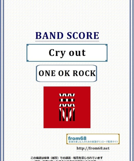 ONE OK ROCK (ワンオクロック) / Cry out  バンド・スコア(TAB譜)　楽譜