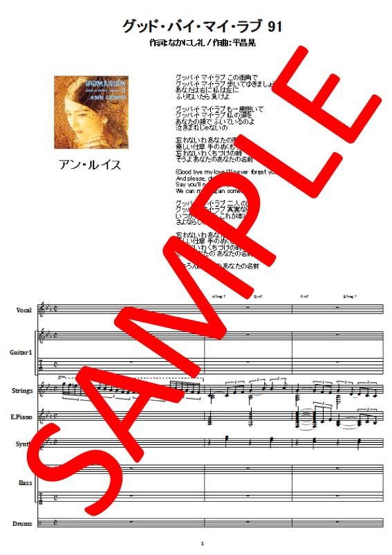 アン・ルイス(Ann Lewis) / グッド・バイ・マイ・ラブ '91 バンド