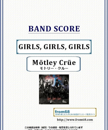 モトリー・クルー(MOTLEY CRUE)  / GIRLS, GIRLS, GIRLS (ガールズ、ガールズ、ガールズ) バンド・スコア(TAB譜) 楽譜