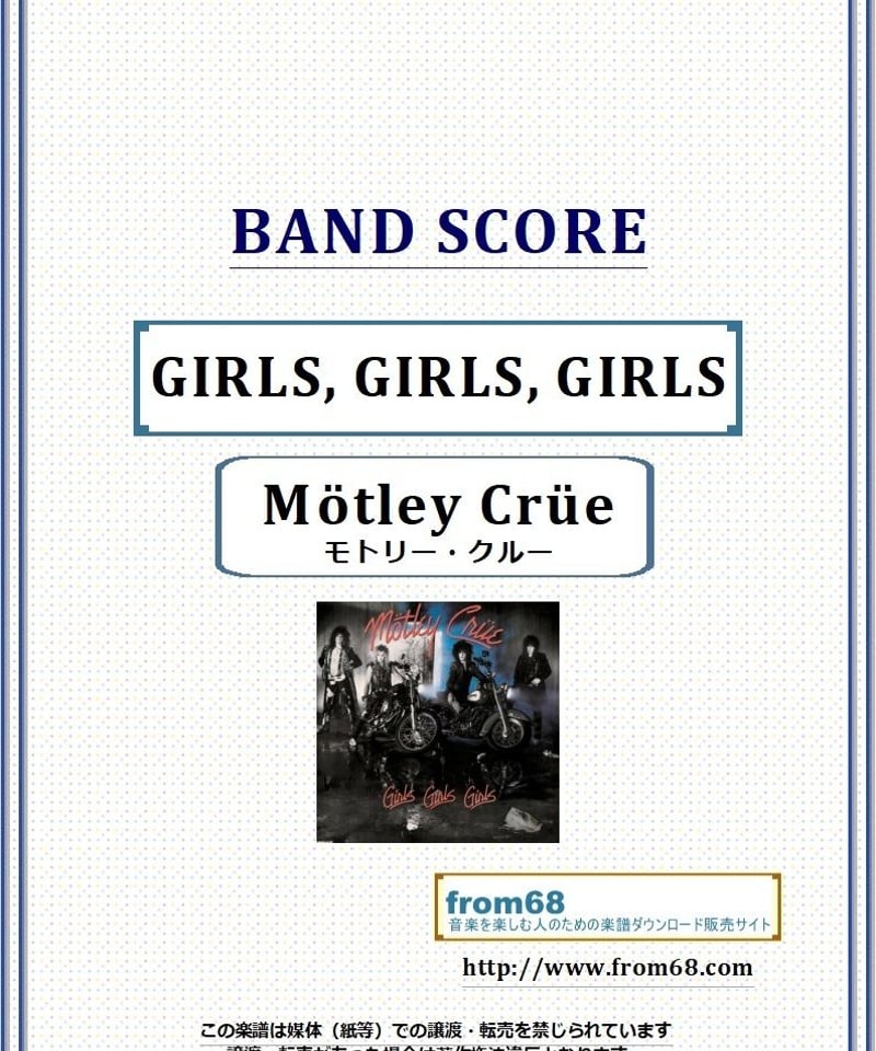 モトリークルー ガールズ・ガールズ・ガールズ バンドスコア モトリー・クルー(MOTLEY CRUE) / GIRLS, GIRLS, GIRLS (ガ