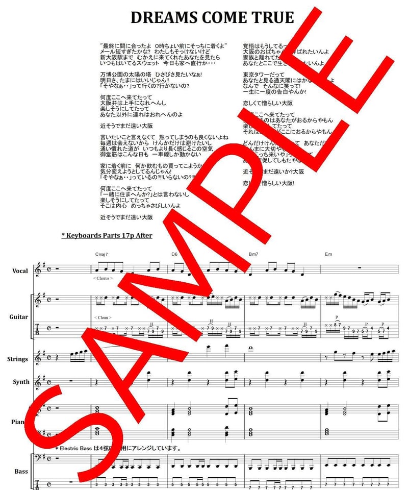 大阪LOVER / ドリームズ・カム・トゥルー(DREAMS COME TRUE