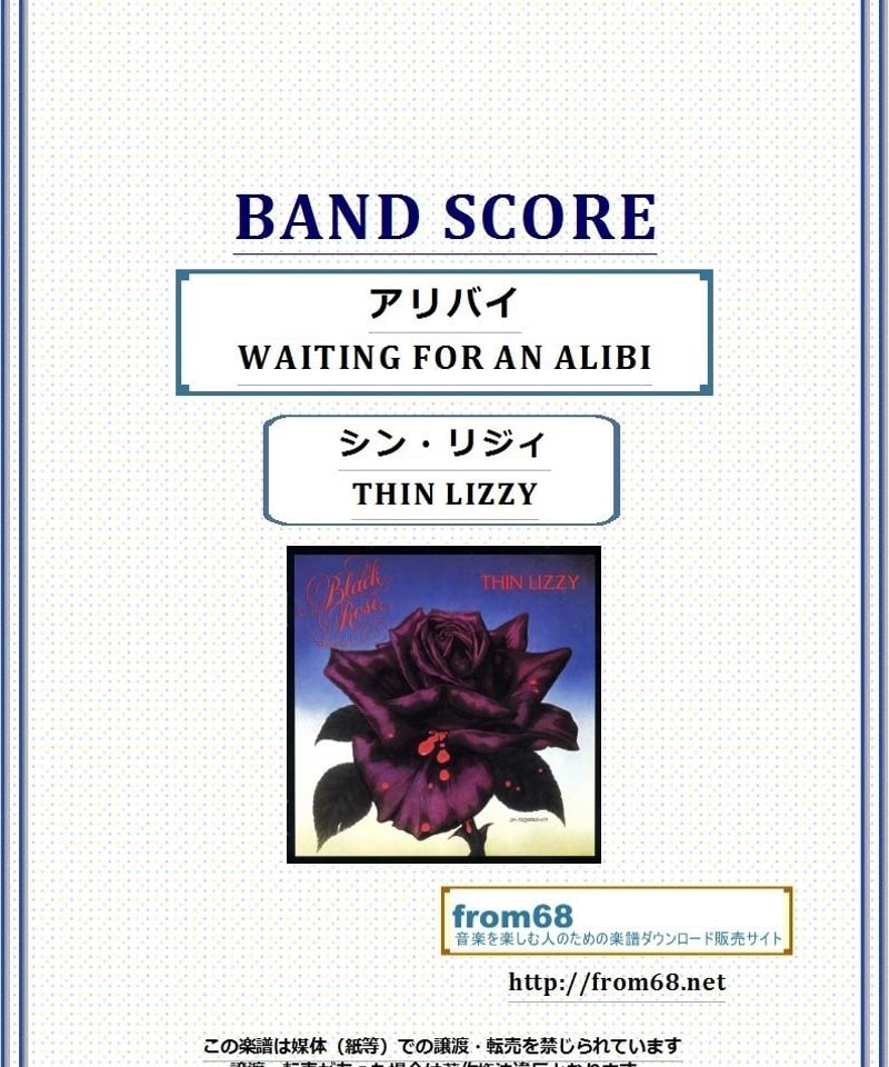 シン・リジィ(THIN LIZZY) / アリバイ(WAITING FOR AN ALIBI)