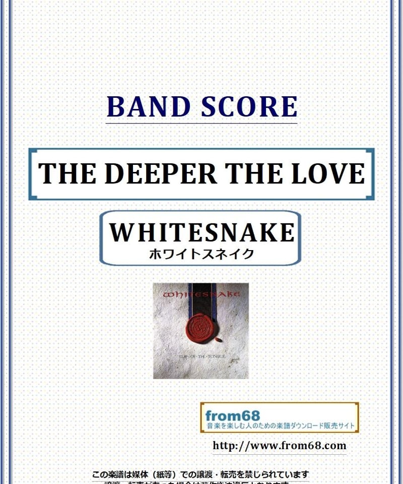 ホワイトスネイク(WHITESNAKE) / THE DEEPER THE LOVE バンド・