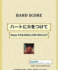 9mm PARABELLUM BULLET / ハートに火をつけて バンド・スコア(TAB譜) 楽譜 from68
