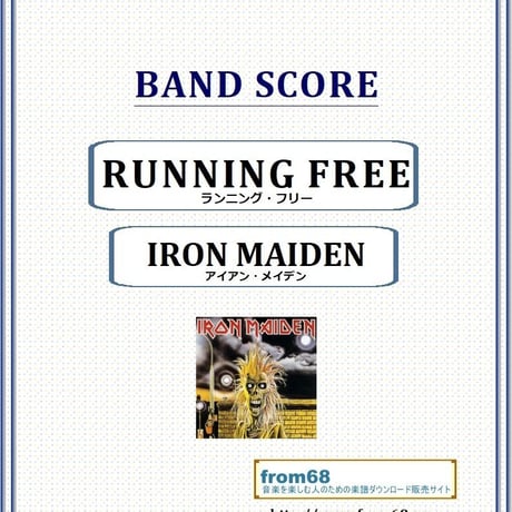 アイアン・メイデン (IRON MAIDEN) / ランニング・フリー(RUNNING FREE) バンド・スコア(TAB譜) 楽譜