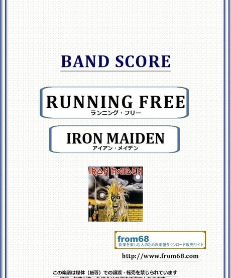 アイアン・メイデン (IRON MAIDEN) / ランニング・フリー(RUNNING FREE) バンド・スコア(TAB譜) 楽譜