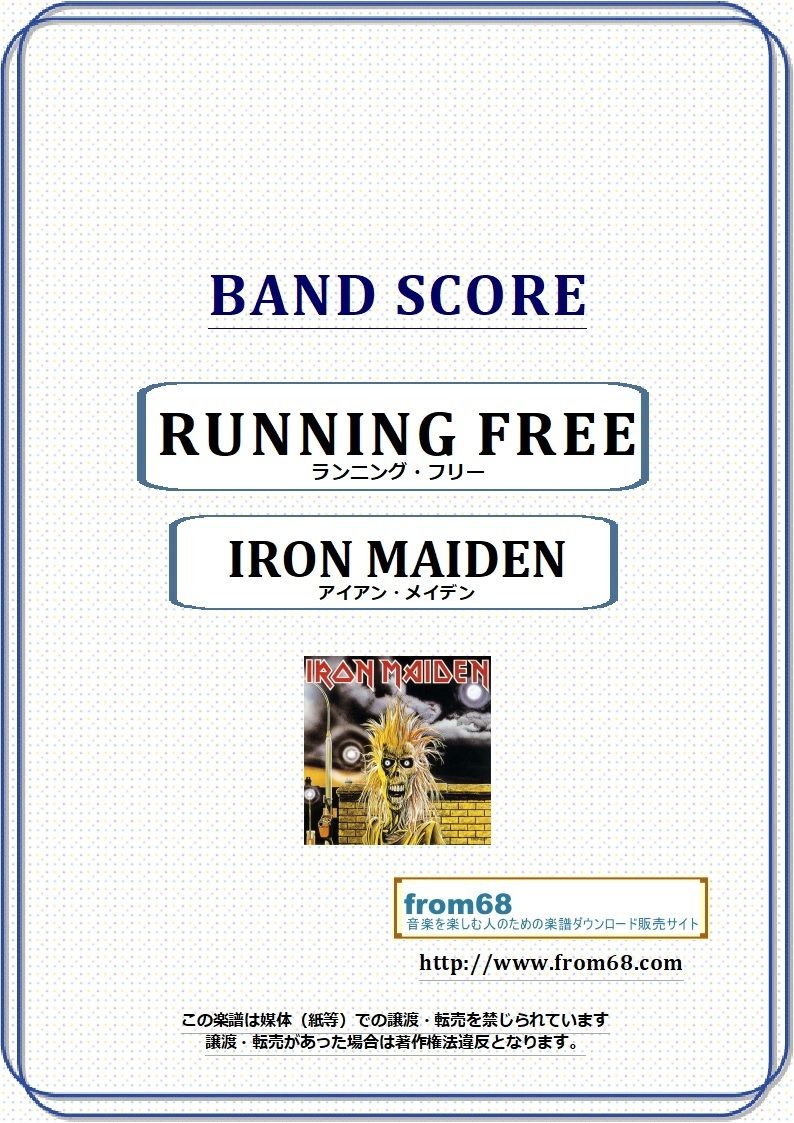 激レア アイアン・メイデンIRON MAIDEN プローラー/ランニングフリー 激レア アイアン・メイデンIRON MAIDEN プローラー/ランニング