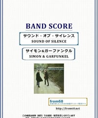 サイモン&ガーファンクル (SIMON & GARFUNKEL)  / サウンド・オブ・サイレンス (SOUND OF SILENCE) バンド・スコア (TAB譜)  楽譜