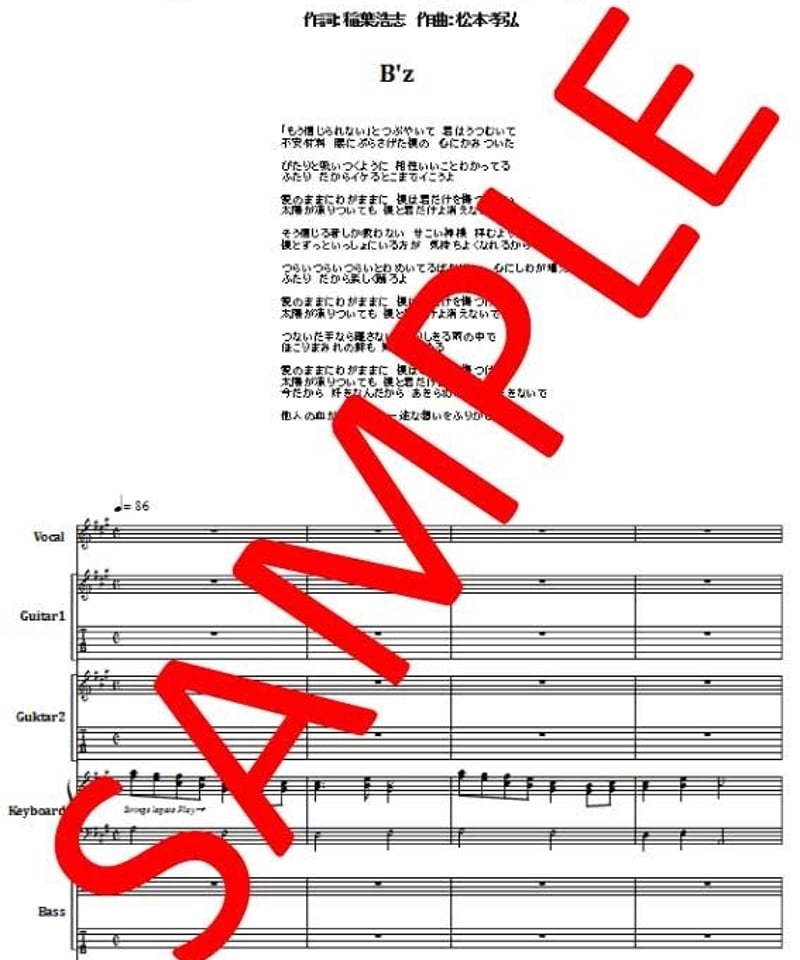 B'z (ビーズ）/ 愛のままにわがままに僕は君だけを傷つけない バンド