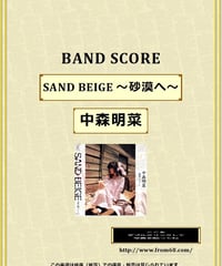 中森明菜 / DESIRE - 情熱 - バンド・スコア (TAB譜) 楽譜 from6