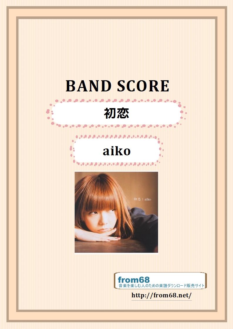 aiko・まとめI & II セット　バンドスコア aiko「まとめI」バンドスコア 楽譜 - メルカリ