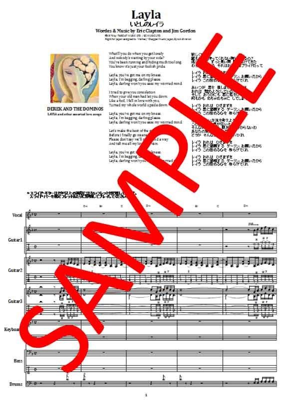送料無料 レイラ バンドスコア 中古 エリッククラプトン デレク&ドミノス デレク＆ザ・ドミノス(DEREK AND THE DOMINOS) / エリック・クラプトン(